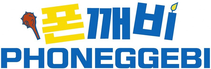 phoneggebi